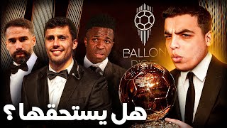 هل تم سرقة الكرة الذهبية ؟ Ballon D’or [upl. by Adnawak320]