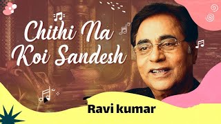 Chithi Na Koi Sandesh😊🎤ravikumar8066🎤🇮🇳🎻 [upl. by Ahtar]