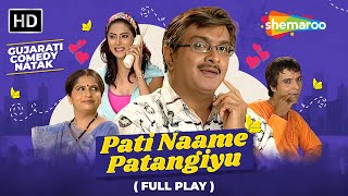 Pati Name Patangiyu  Full Gujarati Comedy Natak  Gujjubhai Siddharth Randeria  Vipul Viththalni [upl. by Pufahl59]