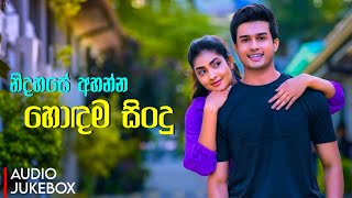 නිදහසේ අහන්න හොඳම සිංදු  Manoparakata Sindu 03  Best New Sinhala Songs Collection  Sinhala Songs [upl. by Yttocs76]