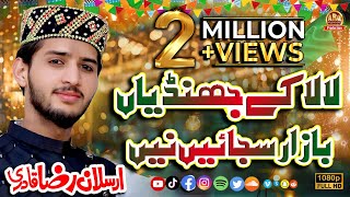 12 RabiUlAwal New Naat 2024 😘 La La ke Chandiya Bazar Sajae Ne  Arslan Raza Qadri Youtube Naat [upl. by Egiedan922]