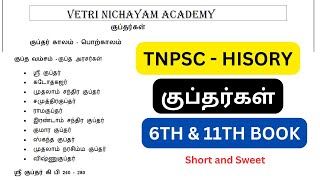 இப்படி Short Notes எடுத்து படிங்க  குப்தர்கள்  6th amp 11th  வரலாறு  GROUP 4  VETRI NICHAYAM [upl. by Ivar610]