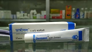 একজিমা। চুলকানি । হাত পায়ে চুলকানি। Dermasol Ointment এর কাজ ব্যবহারের নিয়ম ও পার্শ্বপ্রতিক্রিয়া [upl. by Oribella]