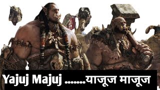 yajooj majooj  याजूज माजूज upload video YouTube now [upl. by Myrtle986]