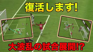 【ご報告動画】今後の活動について話しながらウイイレやったらとんでもない試合になったwww [upl. by Tenaj]