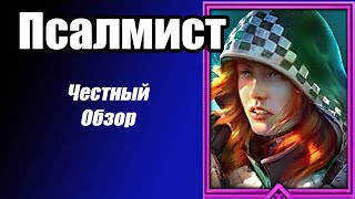 Raid Shadow Legends Псалмист Mistress of Hymns Честный обзор лучше чем Гайд [upl. by Jarid]