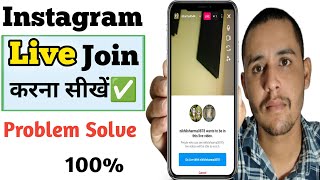 Instagram me live join kaise kare  instagram live join settings [upl. by Eileen]