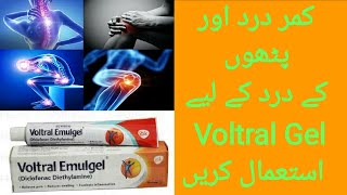 Voltral Emulgel uses and side effects in Urdu  Voltral emulgel Medicine Knowledge [upl. by Duane]