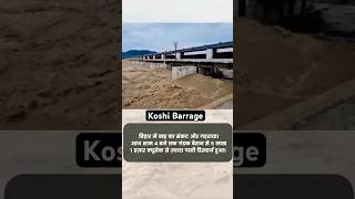 Koshi Barrage koshibarrage biharflood [upl. by Hannahc]