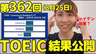 TOEIC 第362回 結果発表 今年2回目の満点取れたかな？ [upl. by Ahtis32]