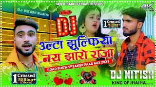 Deepak Raj Yadav Khortha Song Dj Remix 2022  उल्टा झुल्फिया नय झारो राजा  New Khortha Dj Song 2022 [upl. by Eunice]