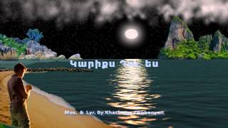 Khachatur Chobanyan  Kariqs Du es Կարիքս Դու ես [upl. by Yleik]