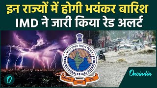 Weather Update कई राज्यों में मंडराया तेज बारिश का खतरा IMD का Alert जारी  वनइंडिया हिंदी [upl. by Cooperman751]