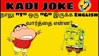 Guess The Joke  Kadi Jokes  Brain Game Part78  Time Pass With Pinky [upl. by Marcin414]