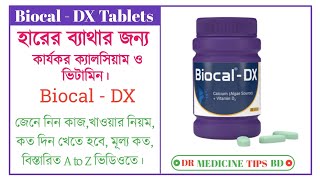 Biocal  DX Tablets review কার্যকরী ক্যালসিয়াম ও ভিটামিন জেনে নিন বিস্তারিত ভিডিওতে। [upl. by Thedrick]