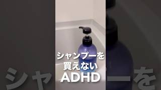 洗剤とかもたまに在庫ぐらい貯まる時ある adhd [upl. by Lennard]