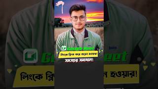 Google Meet সমস্যার সমাধান googlemeet trending reel shorts mdyeasirarafat [upl. by Rehpotsihrc577]