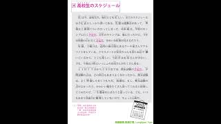 中階日本語 第六課 高校生的行事曆 Shorts日語學習 audiobook [upl. by Adnaluoy]