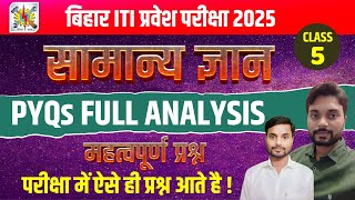 Bihar ITI PYQ  iti entrance exam 2025 class  ITI Gk VVI Questions 2025  ITI ka VVI Questions 2025 [upl. by Philbrook400]