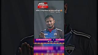 আহ এগুলো দেখলে কার না ভালো লাগে।😊 Shakib Al Hasan  Mushfiqur Rahim  Mahmudullah Riyad shorts [upl. by Isiad]