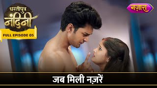 Nandini Aur Aakash Ki Jab Mili Nazarein  FULL EPISODE  05  Dhartiputra Nandini  Nazara TV [upl. by Sand]