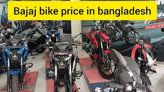 Bajaj bike price in bangladesh  Bajaj Bike Full Review  Price ETC Of Bangaldesh [upl. by Yanehc]