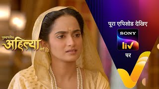 NEW Punyashlok Ahilya Bai  Ep 720  6 Oct 2023  Teaser [upl. by Aroled170]