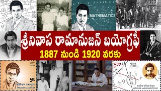 శ్రీనివాస రామానుజన్ బయోగ్రఫీ  Srinivasa Ramanujan Biography  Srinivasa Ramanujan Realstory [upl. by Jorgensen]