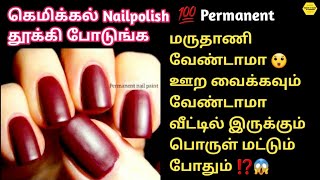 இது தெரியாம 50100னு வாங்கி வேஸ்ட் பண்ணிட்டோமேஒரு முறை போட்டால் போதும் பல மாதம் அப்படியே இருக்கும் [upl. by Monahon90]