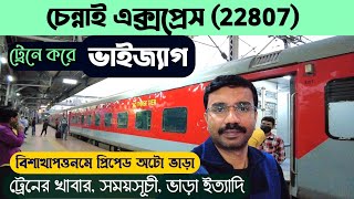 Vizag Train Journey  22807 Chennai AC Superfast Express  Santragachi to Chennai Central Express [upl. by Nirtak]