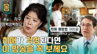 Full 귀하신 몸  20화 치매를 막겠다는 결심 [upl. by Navanod]