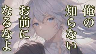 【嫉妬系医者彼氏】最近会えていない彼と会うと、見た目から趣味まで変わっているあなたに焦燥感を覚えて【女性向けシチュボ】 [upl. by Airamanna594]