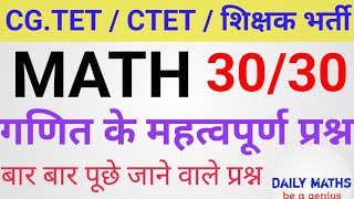 maths गणित के महत्वपूर्ण प्रश्न 3030 for cgtet ctet teacher bharti hostal warden cg police [upl. by Telford]