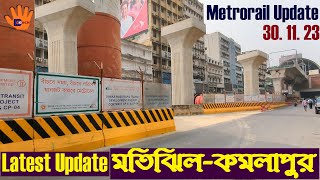 মেট্রোরেল মতিঝিল কমলাপুর অংশের নতুন আপডেট  Dhaka Metrorail Update 30112023 Motijheel to Kamalapur [upl. by Eidoj]