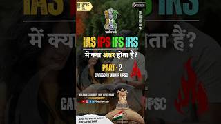 Category Under UPSC 🔥 Difference between IAS IPS IFS IRS 😱 Part2 [upl. by Hatfield]