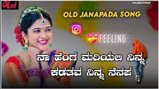 NA 🥀HYANGA MAREYALI 🦋NINNA  JANAPADA DJ SONG 🎙️ 100K VIEWS 💫 OLD JANAPADA 🔥SONG  ANNI CHINNI [upl. by Gorga]