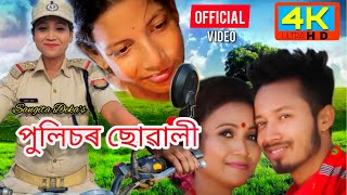 POLICER SOWALI  New Assamese song 2022  Don Saloi and Sangita Deka [upl. by Eiramyllek]