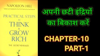 Practical Steps To Think amp Grow RichThink amp Grow Rich Audiobook FullBook SummaryChapter10Part1 [upl. by Phelan349]