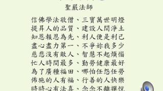 四眾佛子共勉語法青版 [upl. by Rorry227]