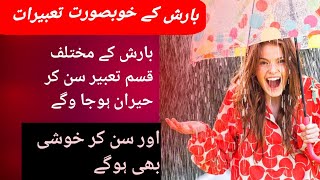 Khwab mein barish dekhna  Khwab mein barish dekhna kaisa hai  khob Ki Baran lidal sang de [upl. by Eleirbag]