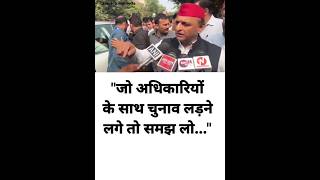 उसकी हार निश्चित है अखिलेश akhileshyadav samajwadiparty uttarpradesh upchunav [upl. by Petuu]