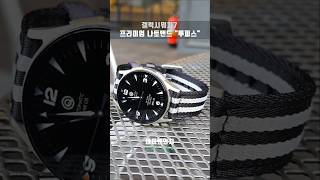 갤럭시워치7 스트랩 줄질 교체  프리미엄 나토밴드 투피스 samsung galaxy watch strap 시계줄교체 시계줄 갤럭시워치 갤럭시워치7 [upl. by Cinemod]