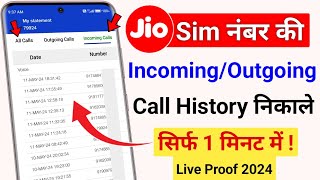 Jio Number ki Call History Kaise Nikale  Jio Call Details Kaise NikaleMy Jio App Call History 2024 [upl. by Desai]