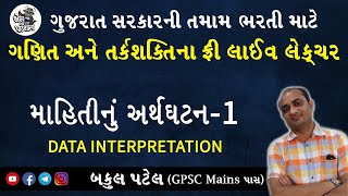 DATA INTERPRETATION 1  GPSC MATHS  GPSC ONLINE CLASSES  GPSC EXAM PREPARATION IN GUJARATI [upl. by Rede]