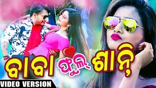 Baba Full Shanti  Odia Music Video  Aakan  Jyoti  Abhijeet Majumdar  Enewsodia [upl. by Niwrad]