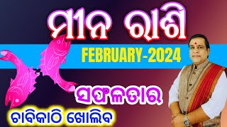 Meena Rashi February 2024 odia  ମୀନ ରାଶି 2024  February month odia rasifala 2024 pisces [upl. by Alduino]