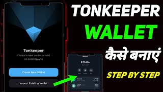 Tonkeeper Wallet Kaise Banaye  Tonkeeper Wallet Create Kaise Kare  How To Create Tonkeeper 2024 [upl. by Marmaduke]