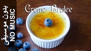 Creme Brulee  NO MUSIC version Kareem Burulee كريم بروليه [upl. by Imarej675]