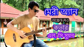 Mery Ann  Original Singer Anjan Dutta  Cover  LC Sumon  মেরি অ্যান  অঞ্জন দত্ত  কভার [upl. by Allrud948]