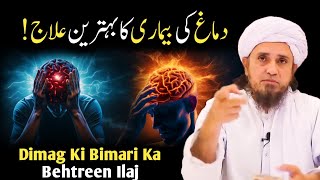 Dimag Ki Bimari Ka Behtreen Ilaj Eliminating Mental Illness Depression Ka Ilaj Mufti Tariq Masood [upl. by Iila]